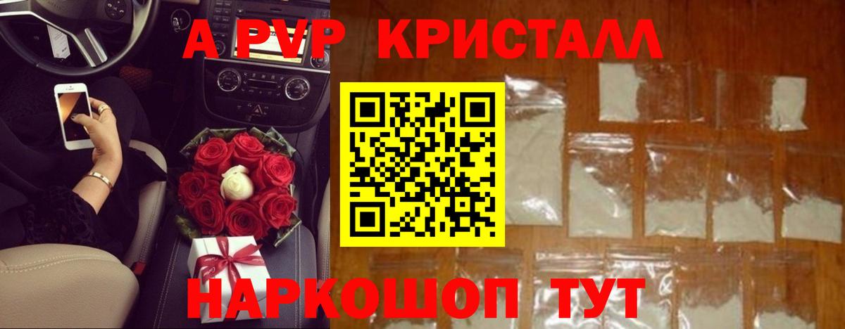 APVP Crystall  Вход с VPN  APVP Crystall  Alfa_PVP мука  Сланцы 