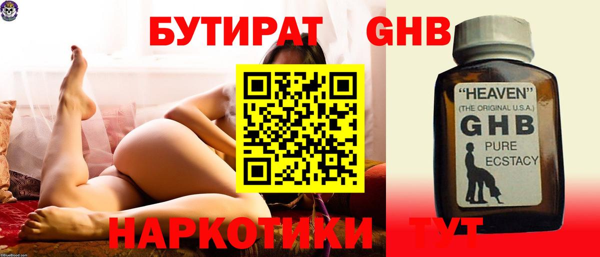 БУТИРАТ  Вход с VPN  Сланцы  Бутират BDO 