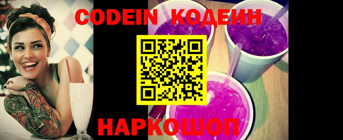 Кодеиновый сироп Lean напиток Lean (лин) Сланцы