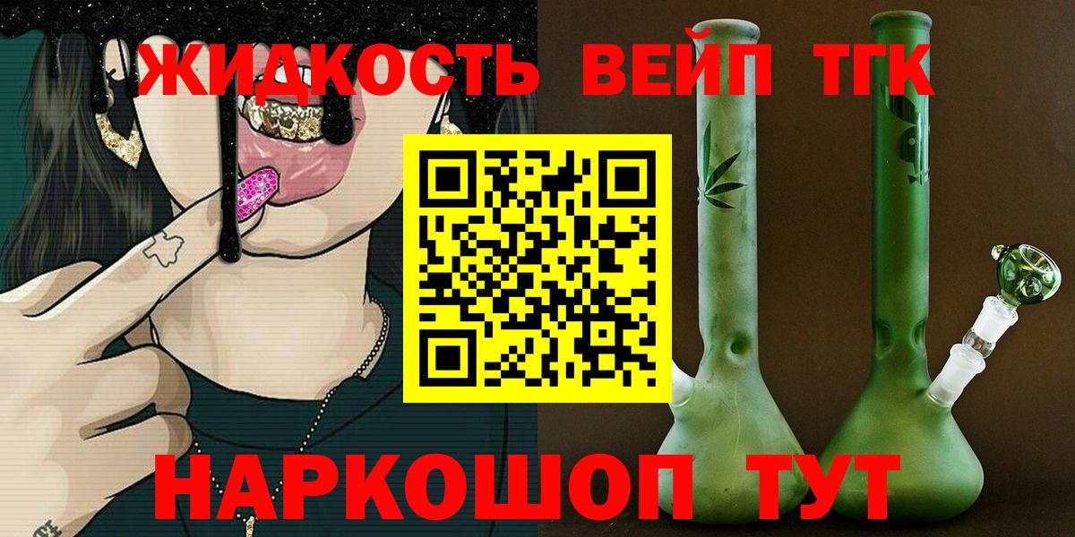 Дистиллят ТГК вейп с тгк Сланцы